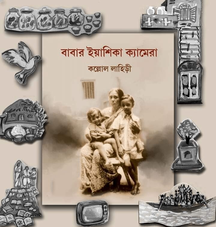 বাবার ইয়াশিকা ক্যামেরা