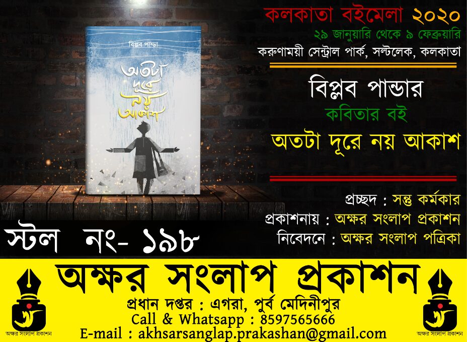 অতটা দূরে নয় আকাশ