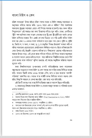 হরফ বিচার বাঙ্গালা টাইপ ও কেস