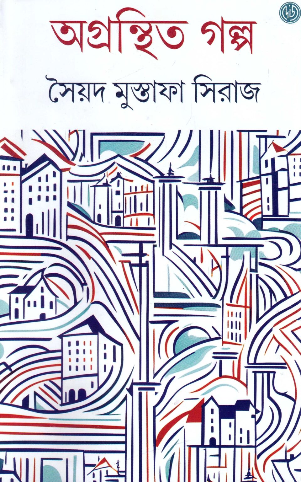 অগ্রন্থিত গল্প