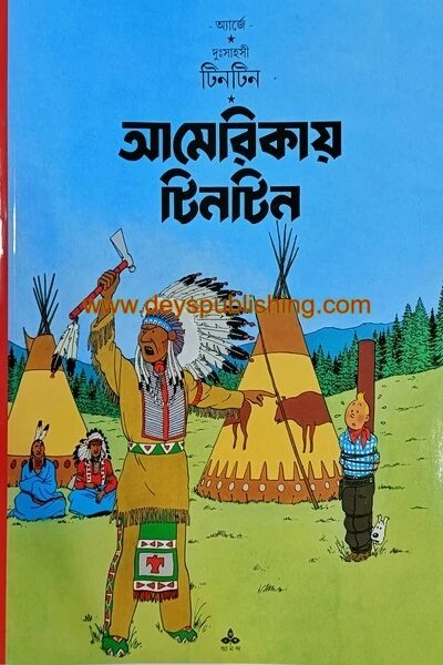 দুঃসাহসী টিনটিন