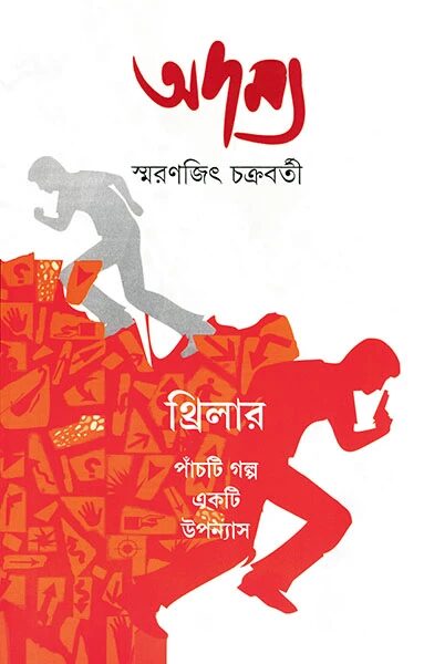 অদম্য