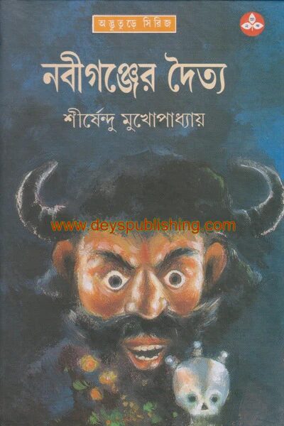নবীগঞ্জের দৈত্য