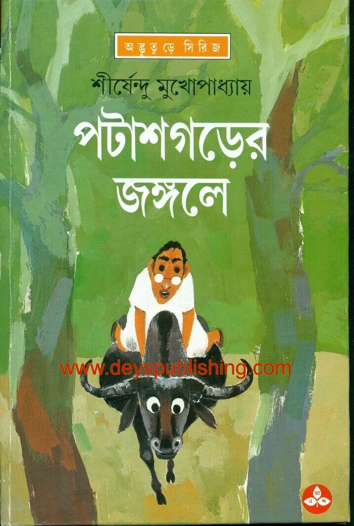পটাশগড়ের জঙ্গলে
