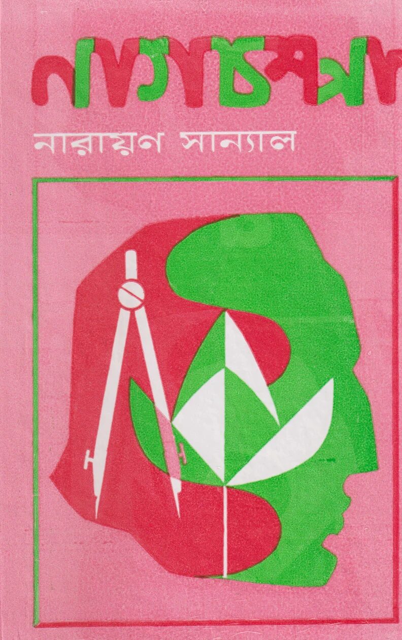 নাগচম্পা