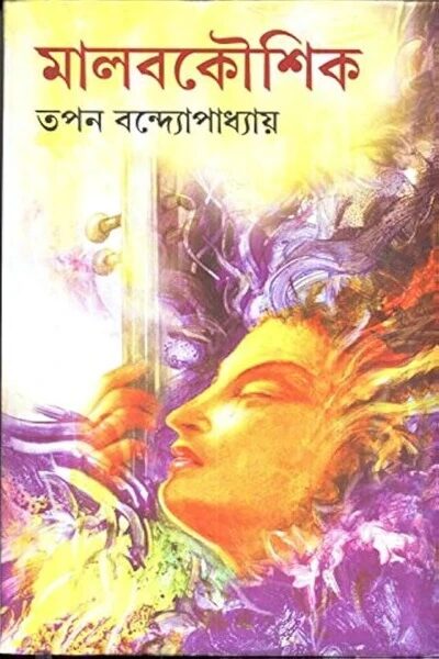 মালবকৌশিক