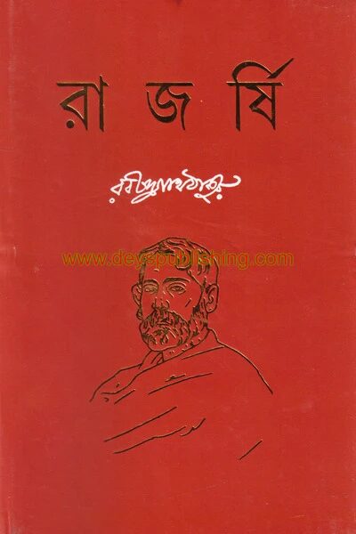 রাজর্ষি