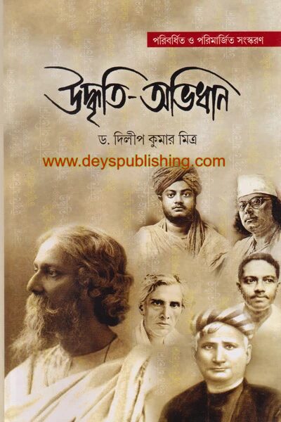 উদ্ধৃতি
