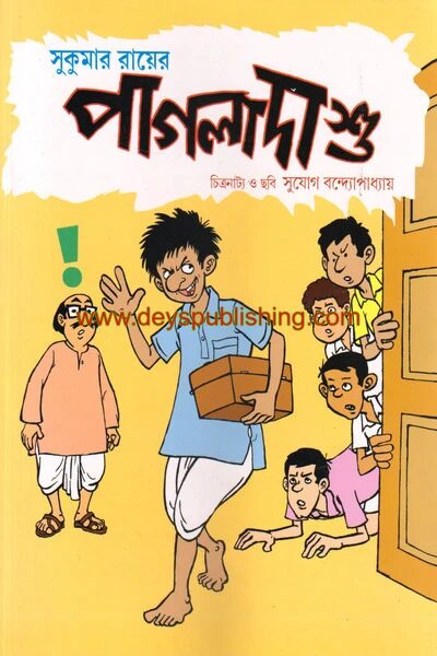 পাগলা দাশু