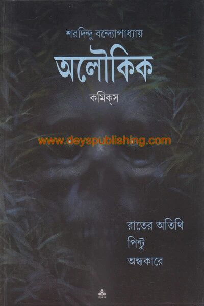 অলৌকিক কমিকস
