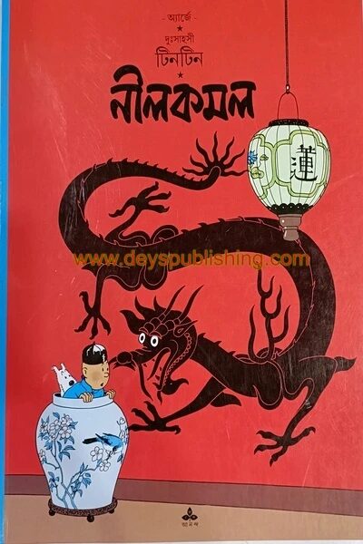 দুঃসাহসী টিনটিন
