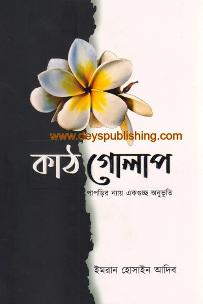 কাঠগোলাপ