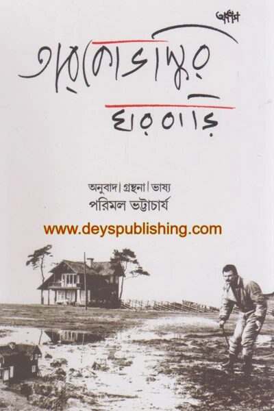 তারকোভস্কির ঘরবাড়ি