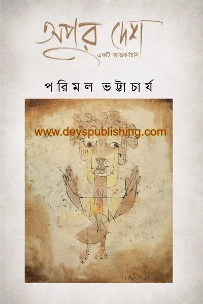 অপুর দেশ