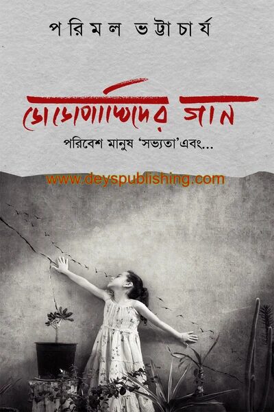 ডোডোপাখিদের গান