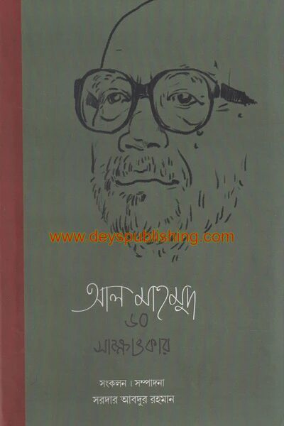 আল মাহমুদ ৬০ সাক্ষাৎকার