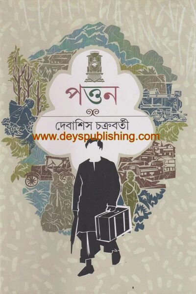 পত্তন