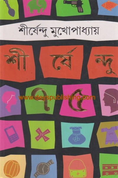 শীর্ষেন্দু ৭৫
