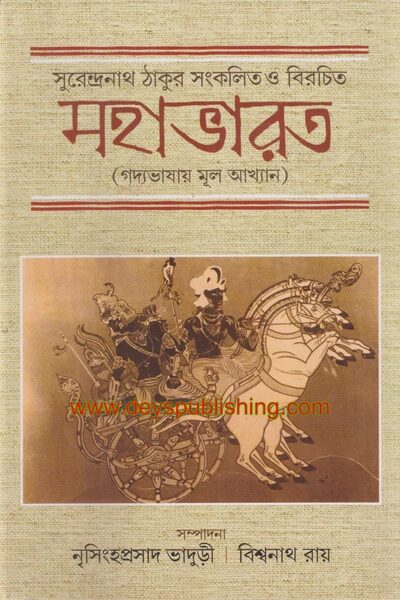 মহাভারত