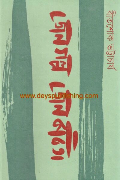 জেন গল্প জেন কবিতা