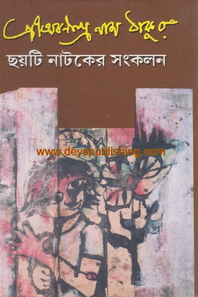 তিন সাগরের পারে