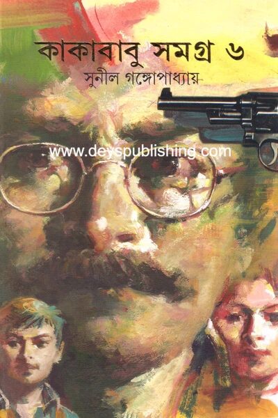 কাকাবাবু সমগ্র ৬