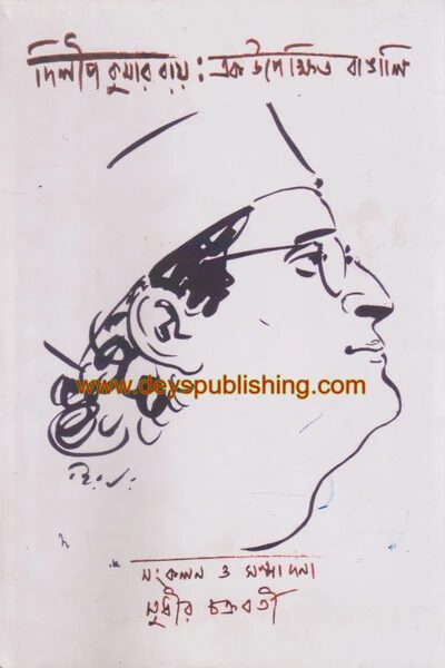 দিলীপ কুমার রায়