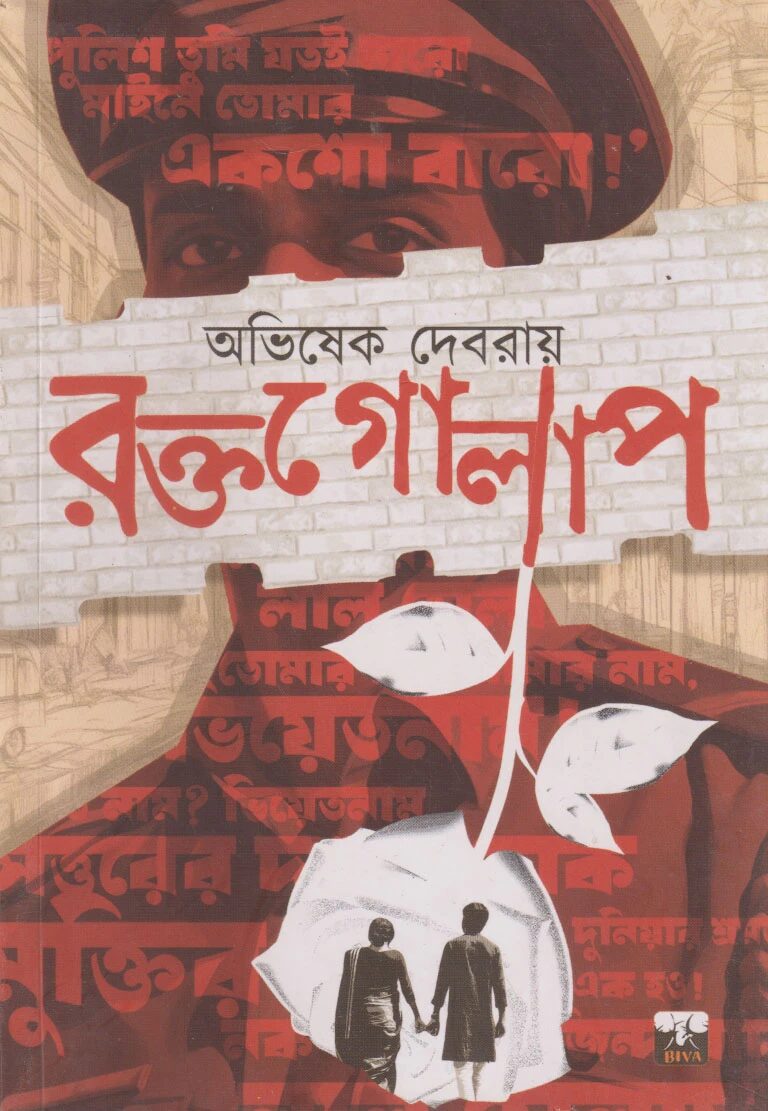 রক্তগোলাপ