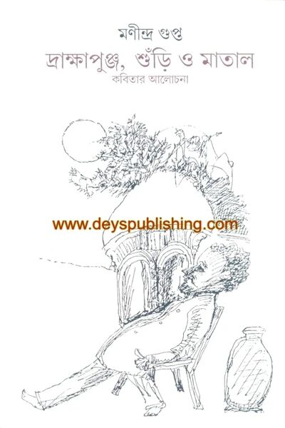 দ্রাক্ষাপুঞ্জ , শুঁড়ি ও মাতাল