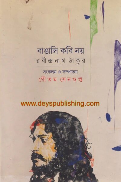 বাঙালি কবি নয়