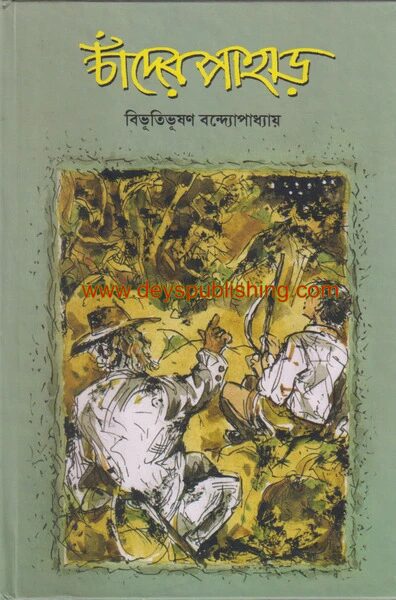 চাঁদের পাহাড়