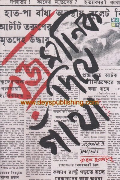 বজ্রমানিক দিয়ে গাঁথা