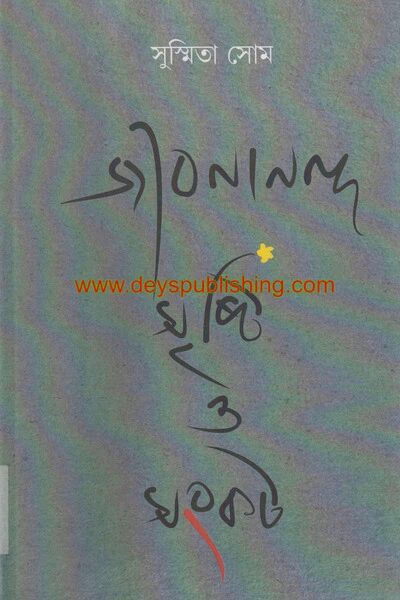 জীবনানন্দ