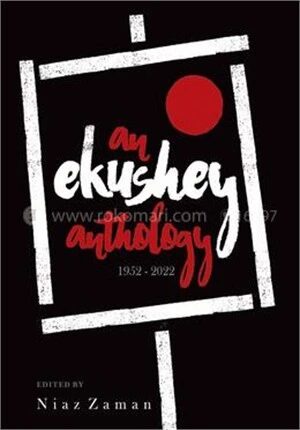An Ekushey Anthology