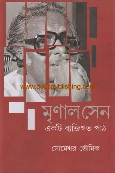 মৃণাল সেন