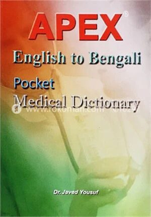 Apex English to Bengali Pocket Medical Dictionary