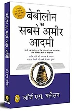 Babylon Ka Sabse Ameer Aadami