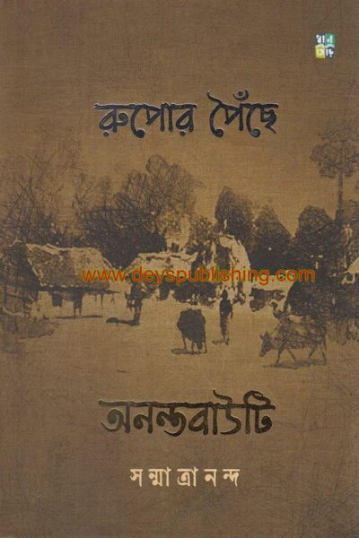 রুপোর পৌঁছে অন্তরাউটি