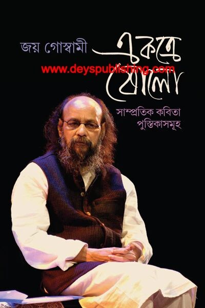 একত্রে ষোলো