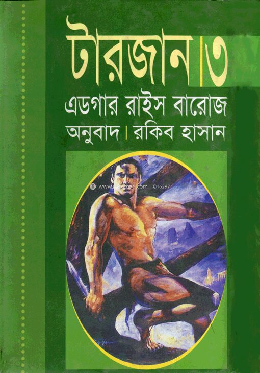টারজান
