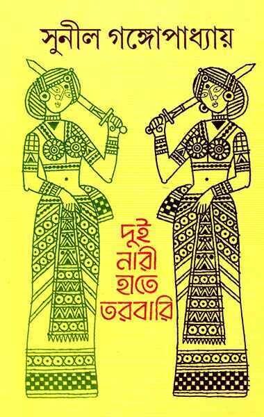 দুই নারী হাতে তরবারি