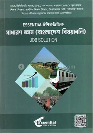Essential টপিকভিত্তিক সাধারণ জ্ঞান (বাংলাদেশ বিষয়াবলি) Job Solution