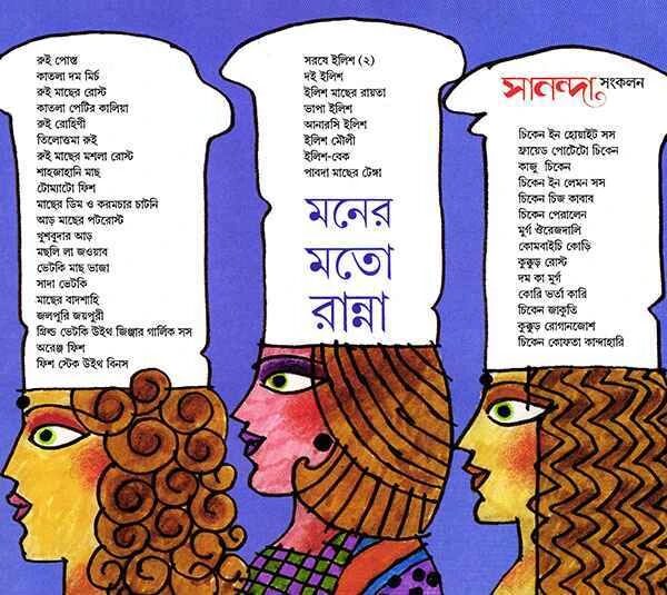 মনের মতো রান্না