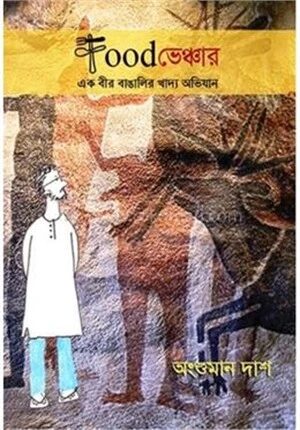 Foodভেঞ্চার