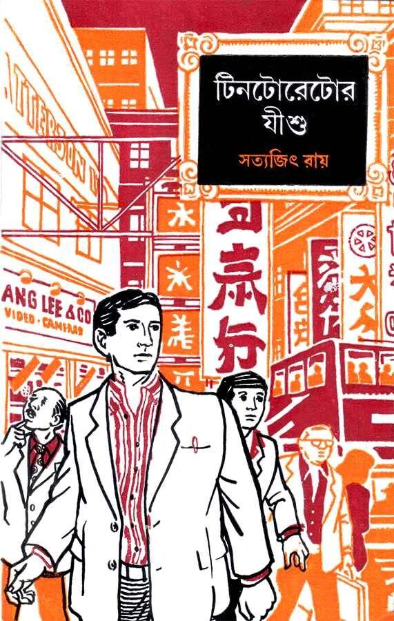 টিনটোরেটোর যীশু
