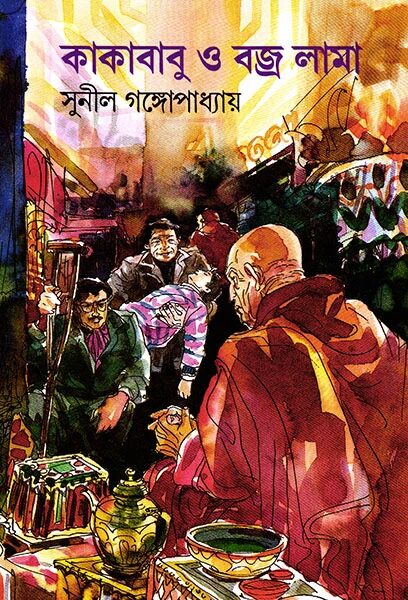 কাকাবাবু ও বজ্রলামা
