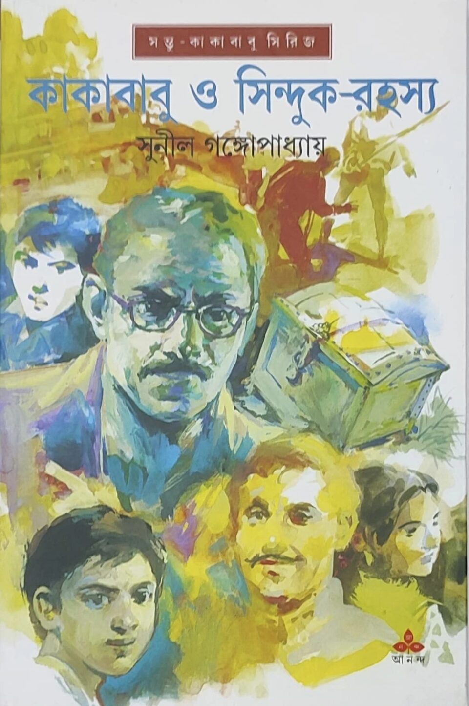 কাকাবাবু ও সিন্দুক