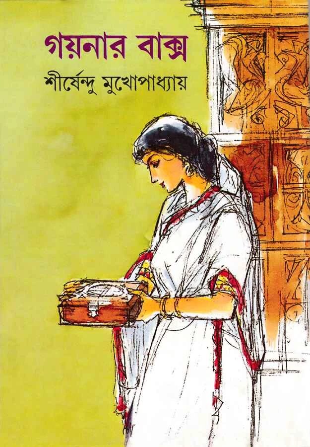 গয়নার বাক্স