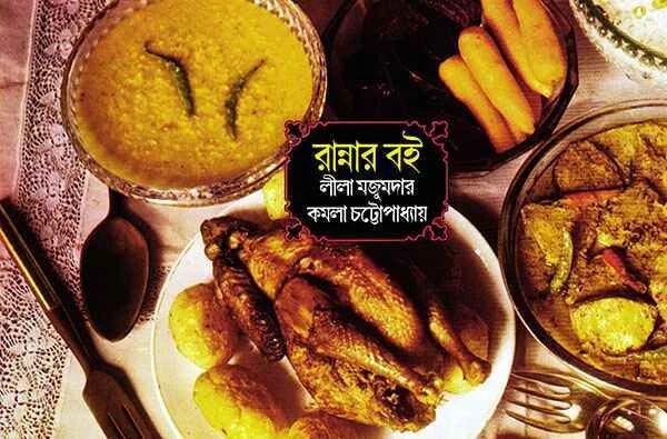 রান্নার বই