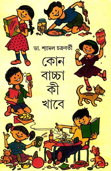 কোন বাচ্চা কী খাবে